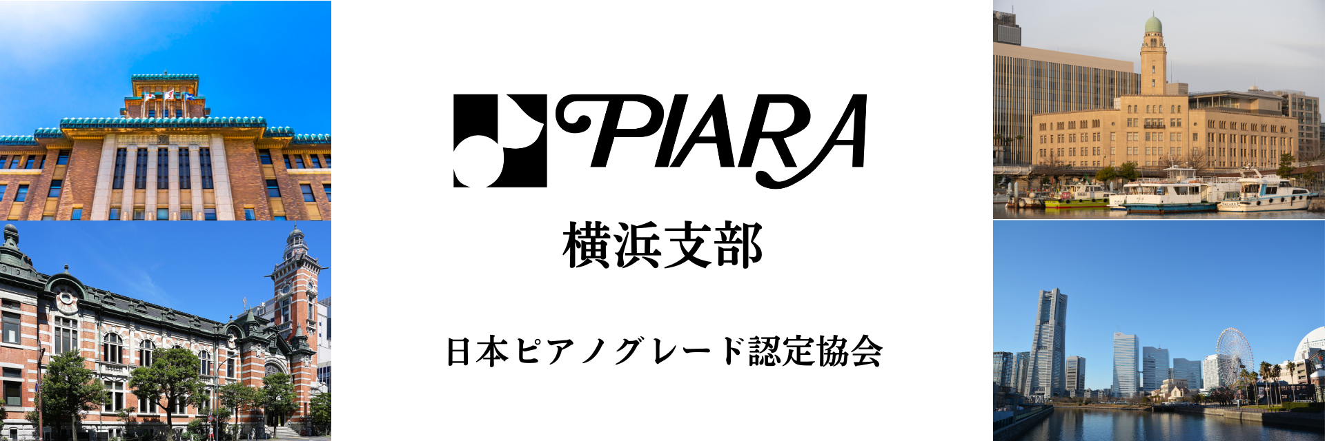 PIARA横浜支部